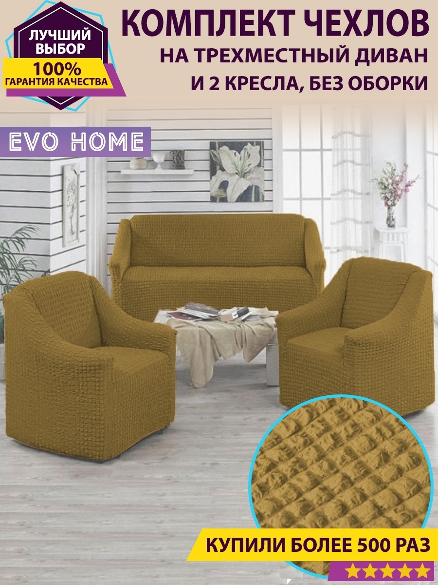 Чехлы без оборки Венера