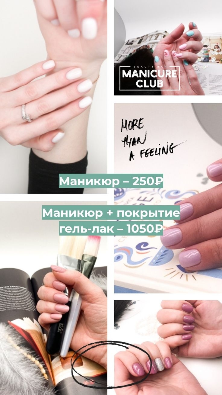 Шаблоны для инстаграмма маникюр