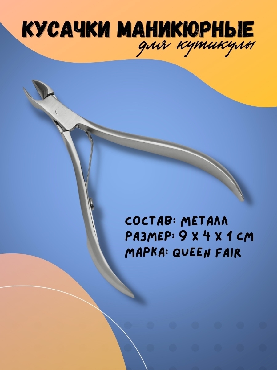 Кусачки Meizer NC-211c