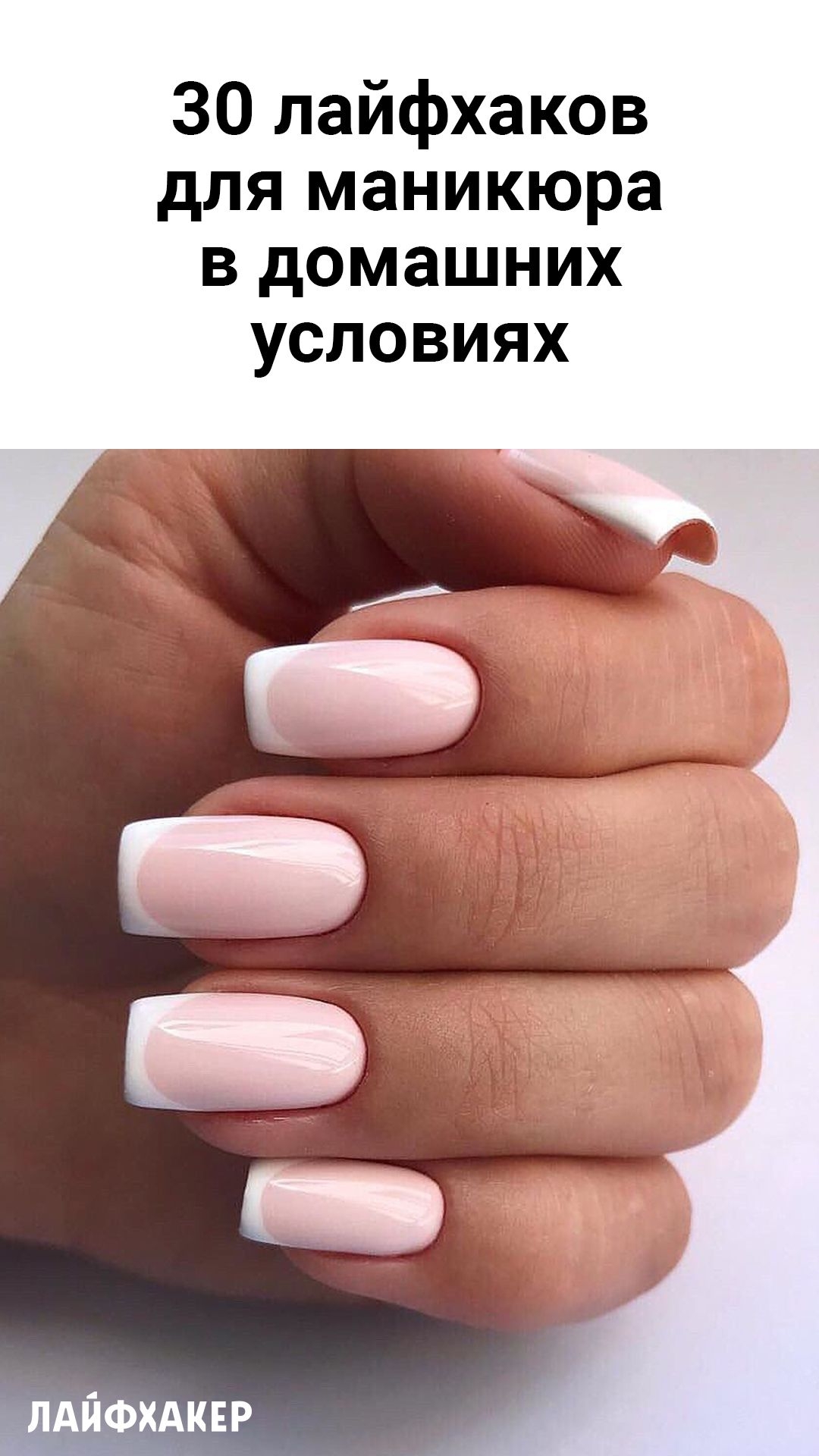 Молочный маникюр со стразами