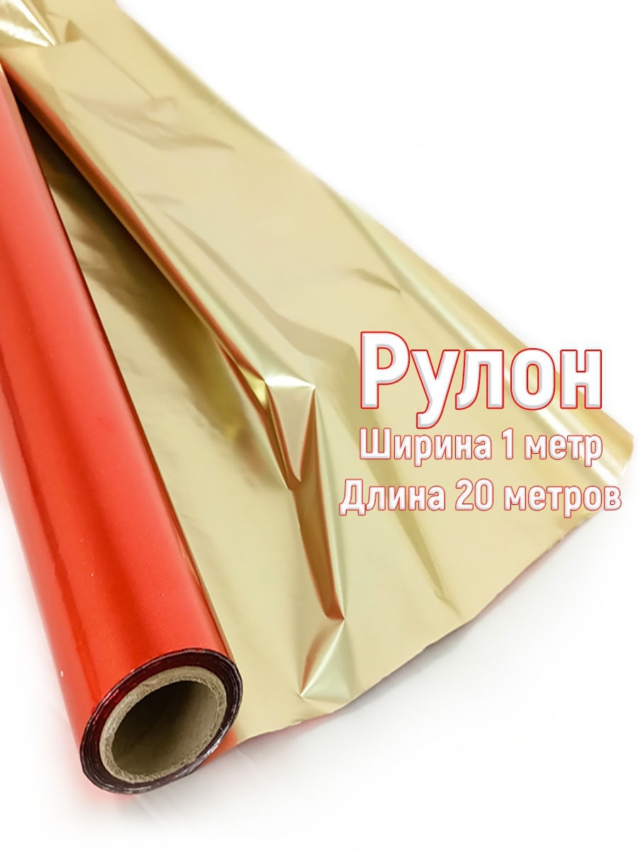 Фольгированная цветная бумага