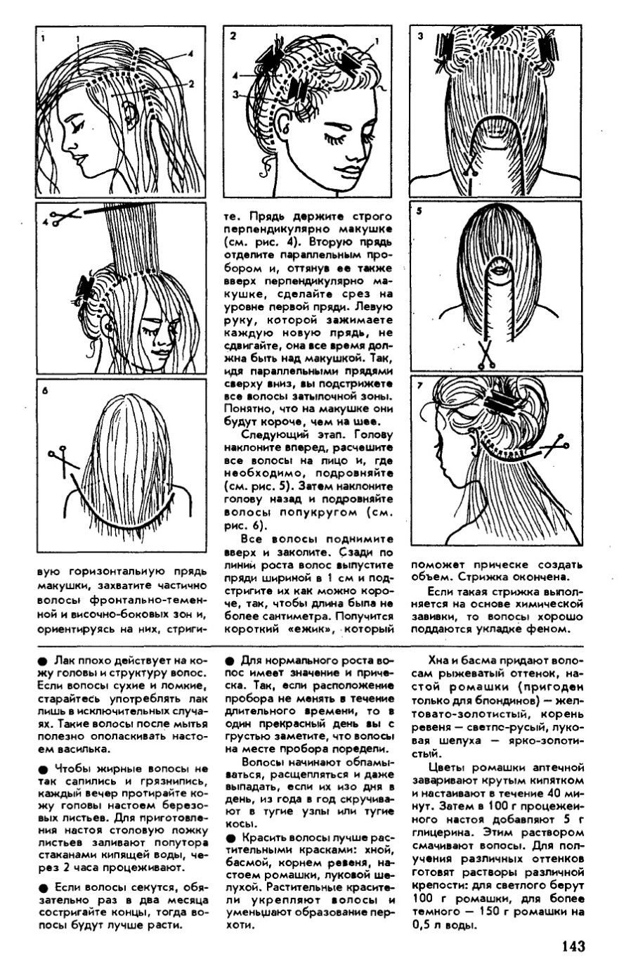 Схема стрижки лесенка технологическая карта