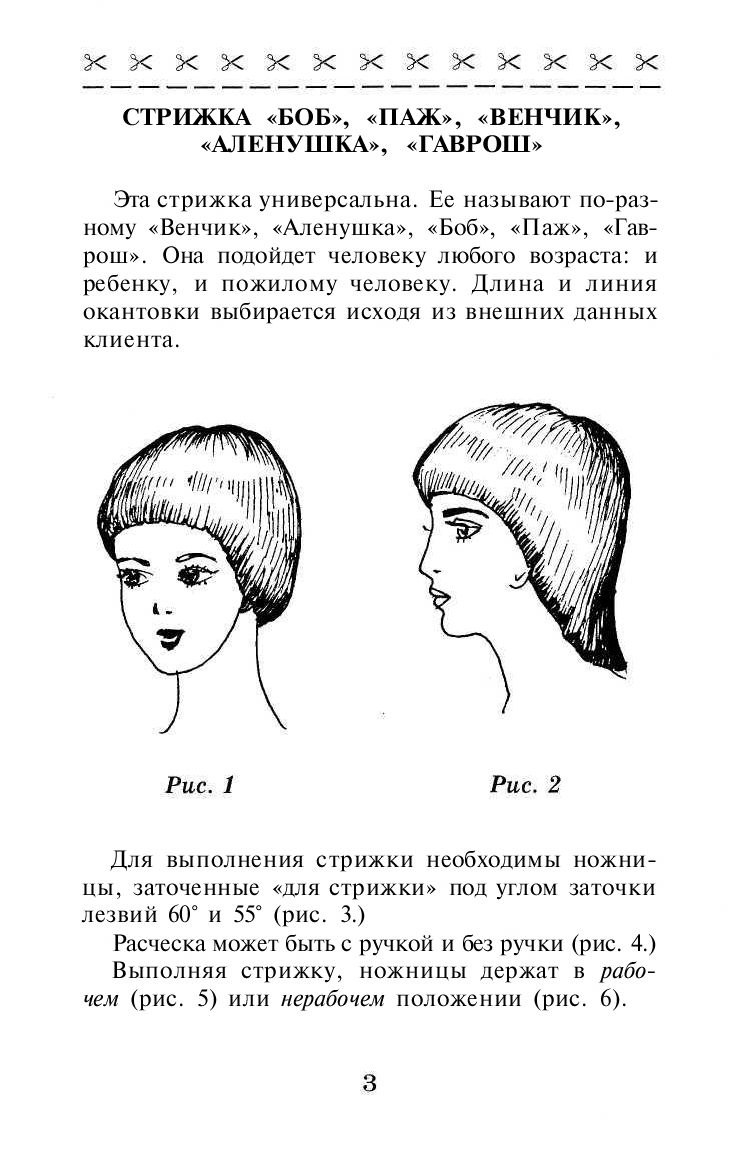 Чулпан Хаматова стрижка Сэссон