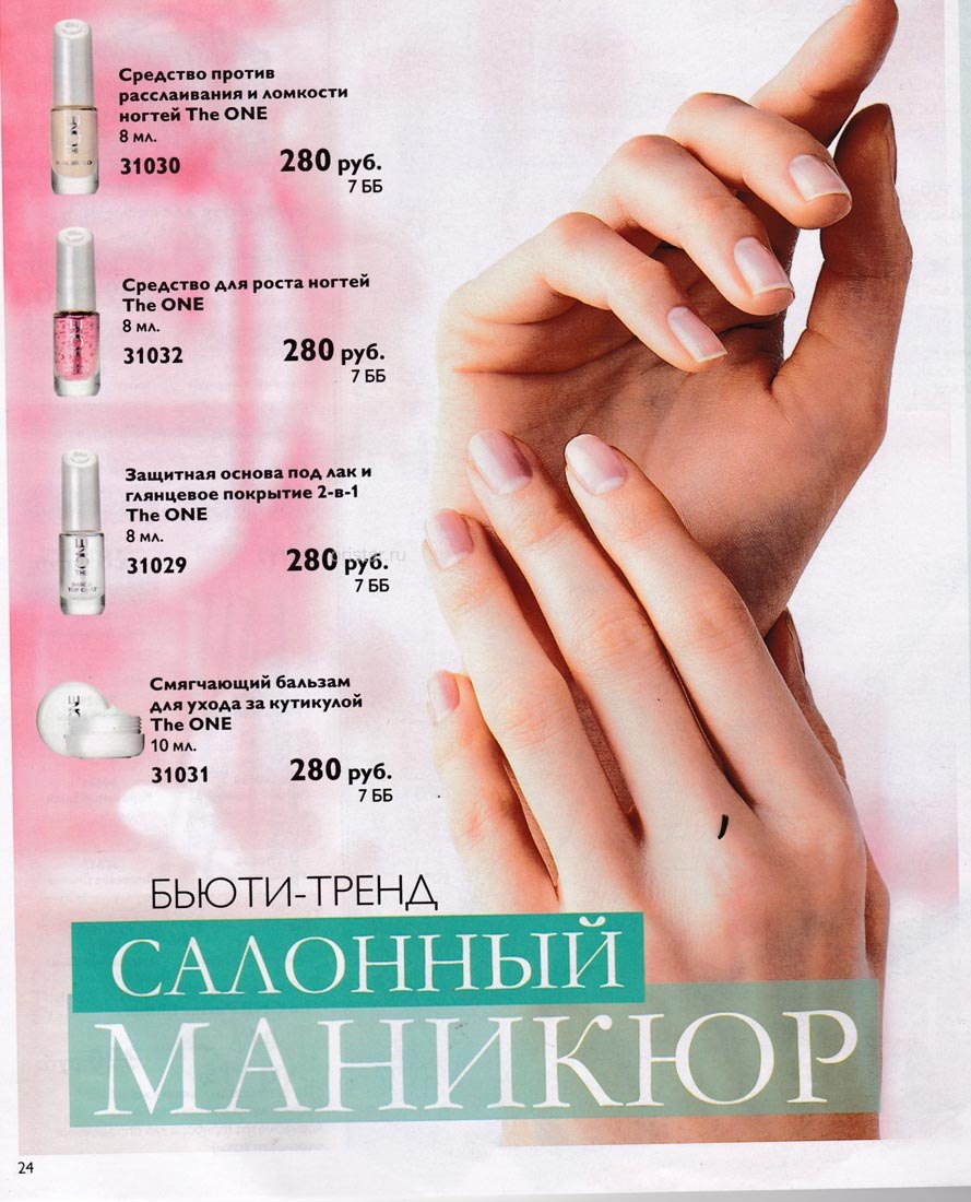 Розыгрыш маникюра