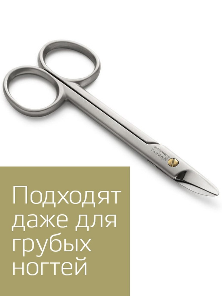Ножницы Mertz 831rf