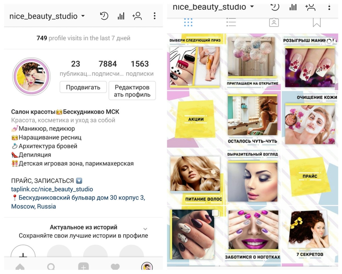 Шапка профиля для салона красоты в Instagram