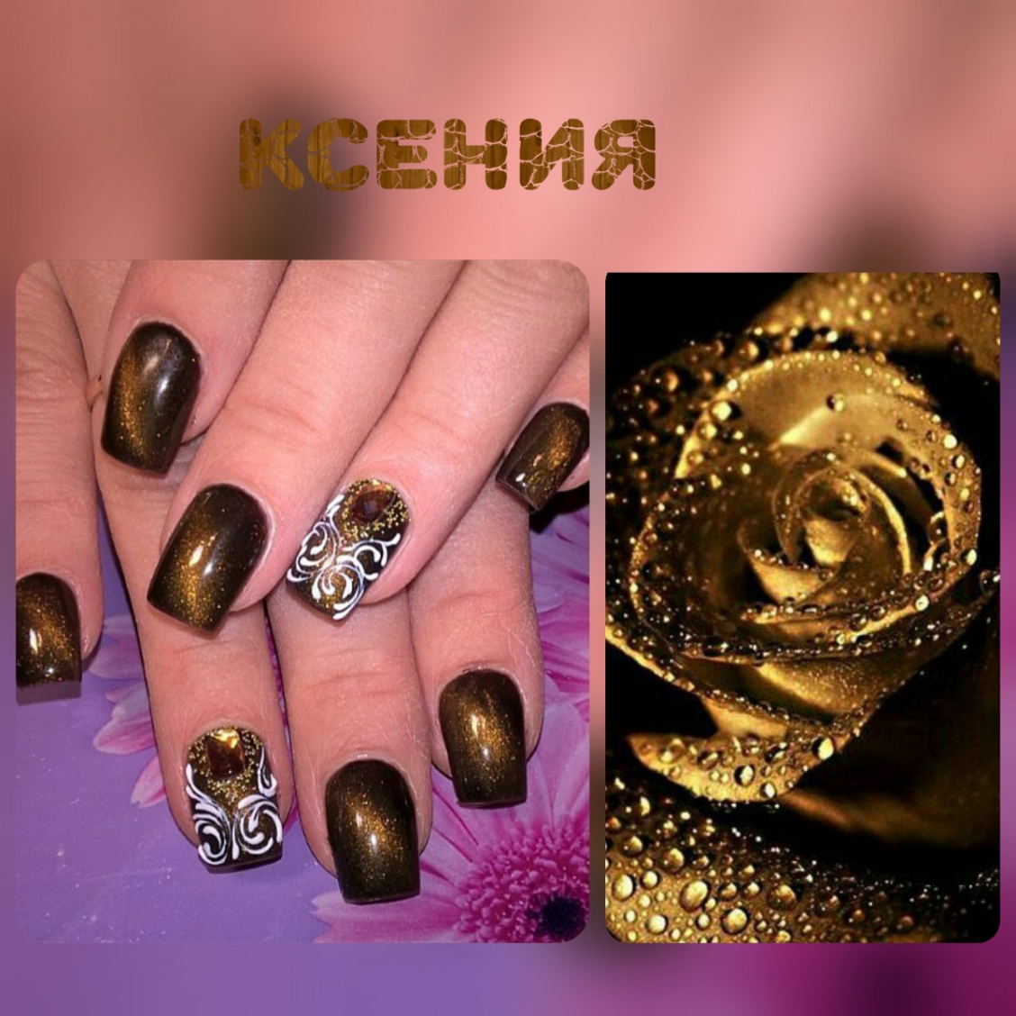 Кошачий глаз прозрачные вензеля маникюр