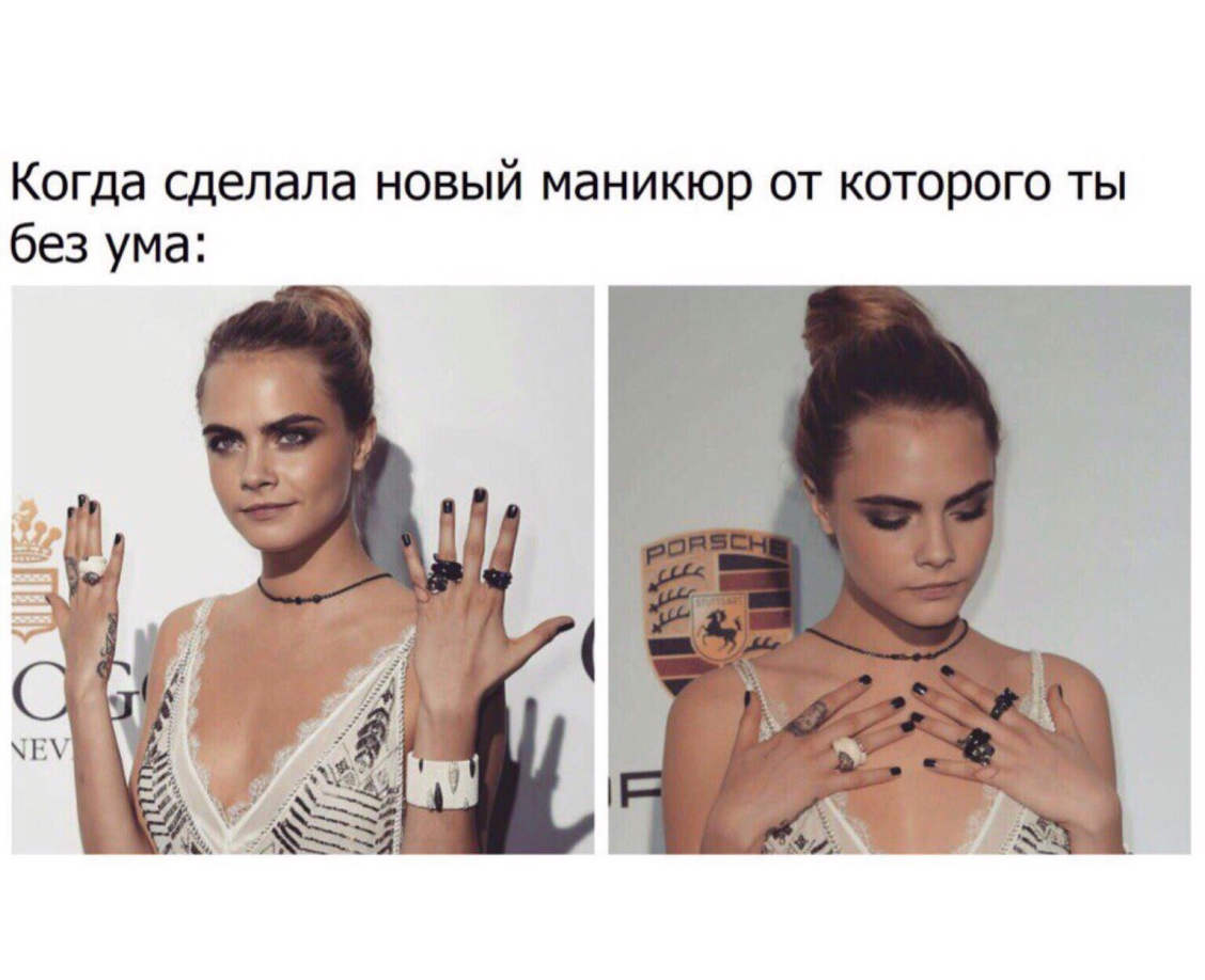 Мемы про маникюр