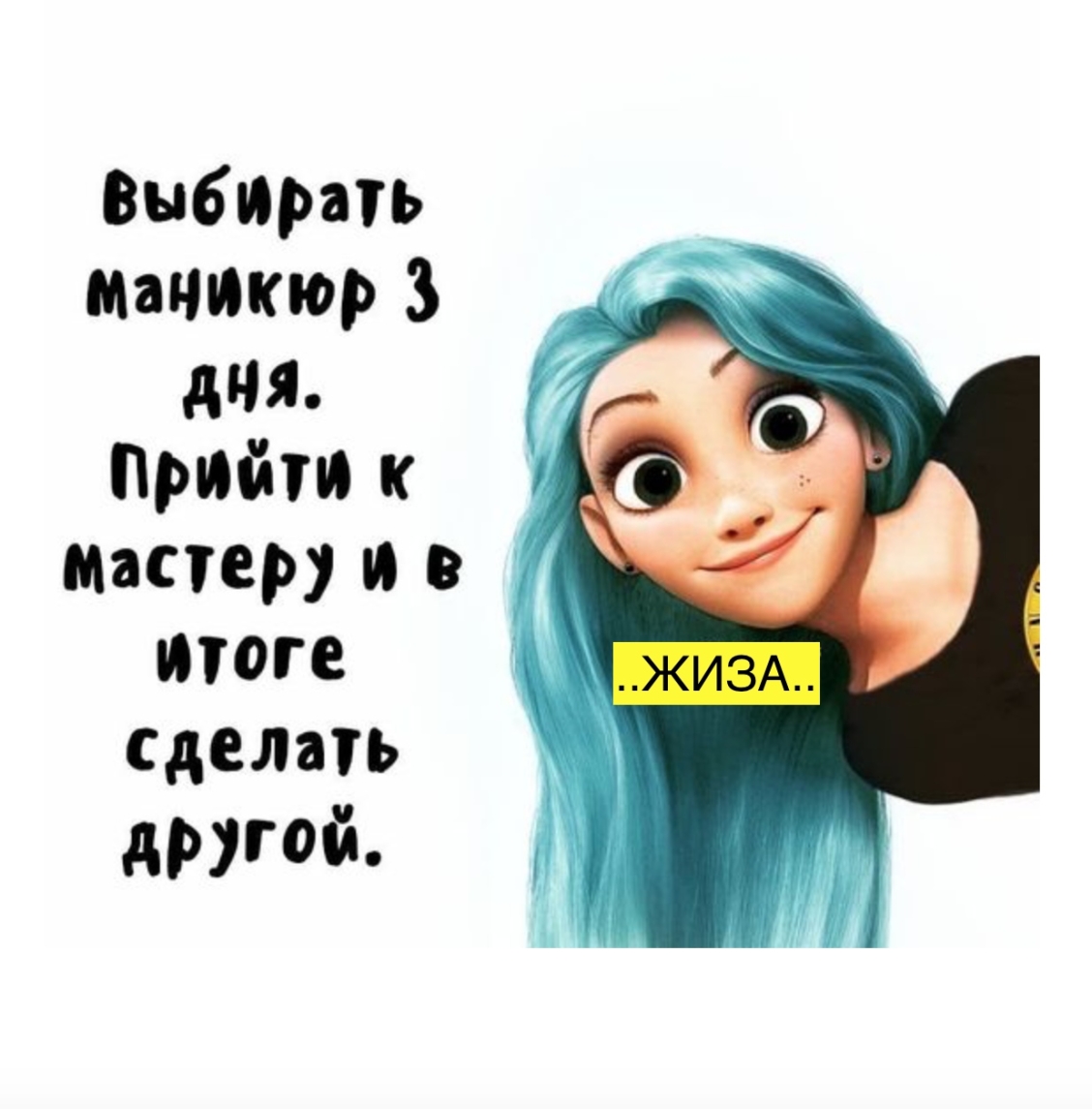 Маникюр юмор
