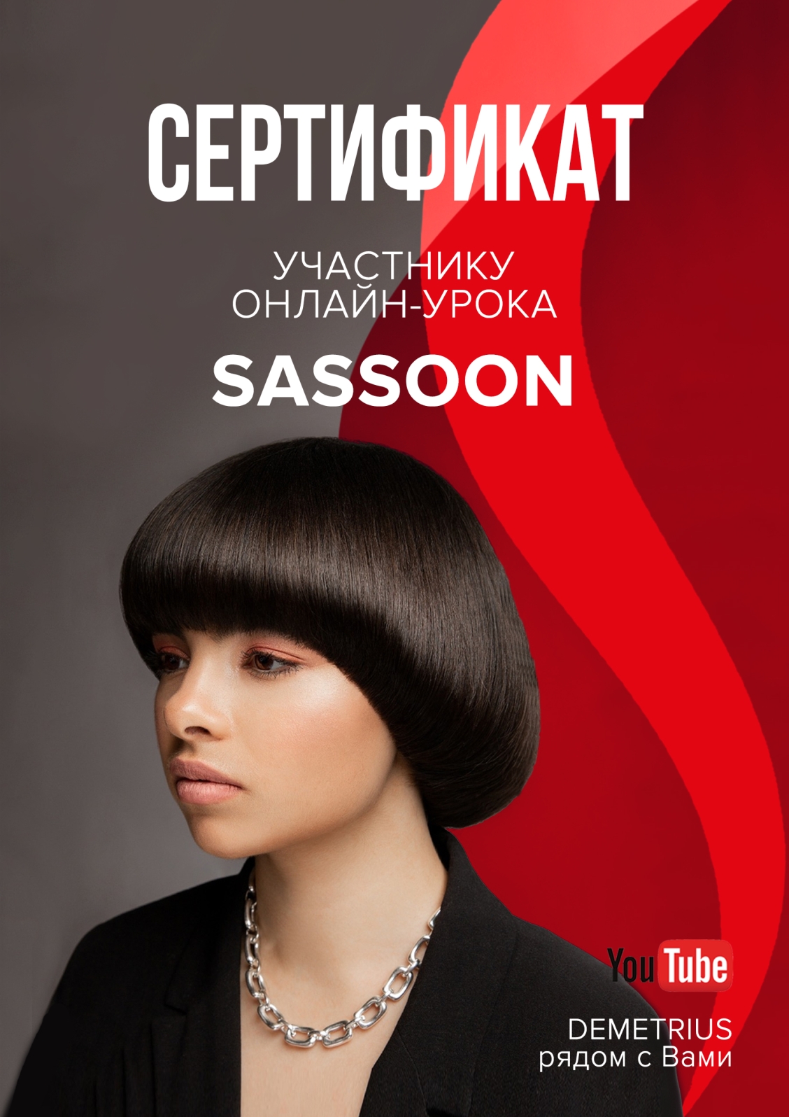 Сессон блонд