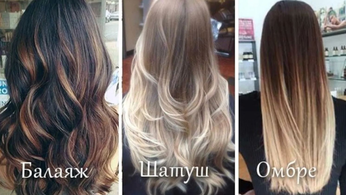 Балаяж омбре шатуш