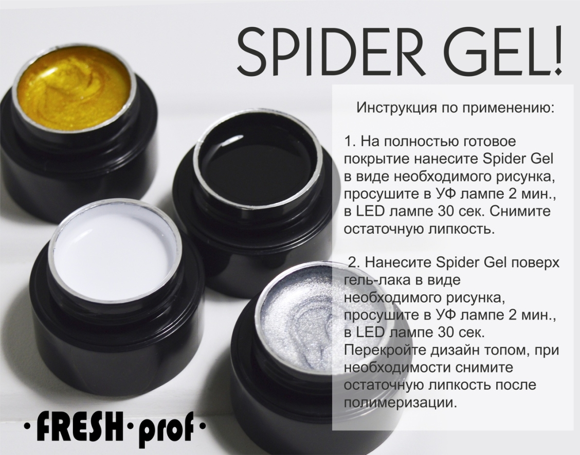 Fresh Prof паутинка