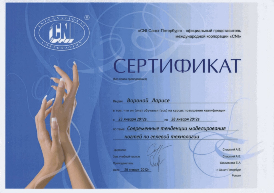 Сертификат аппаратный педикюр
