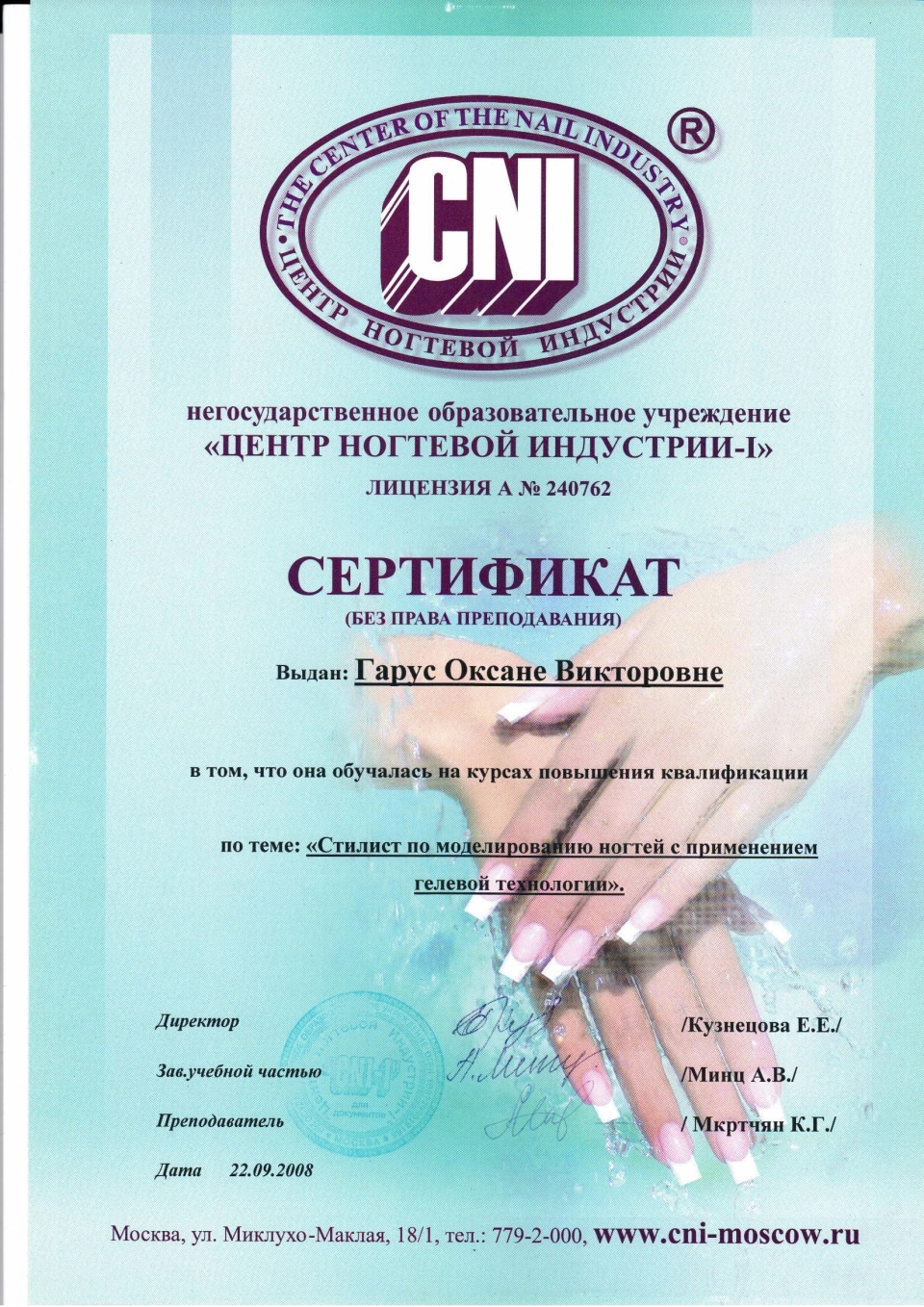 Сертификат Екатерины Мирошниченко