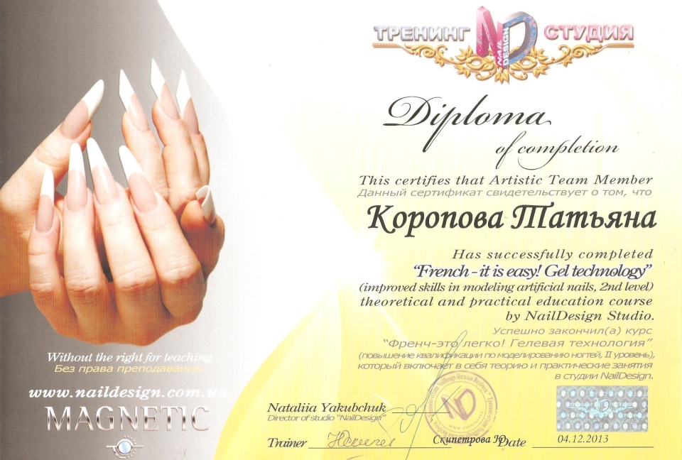 Сертификат мастера маникюра