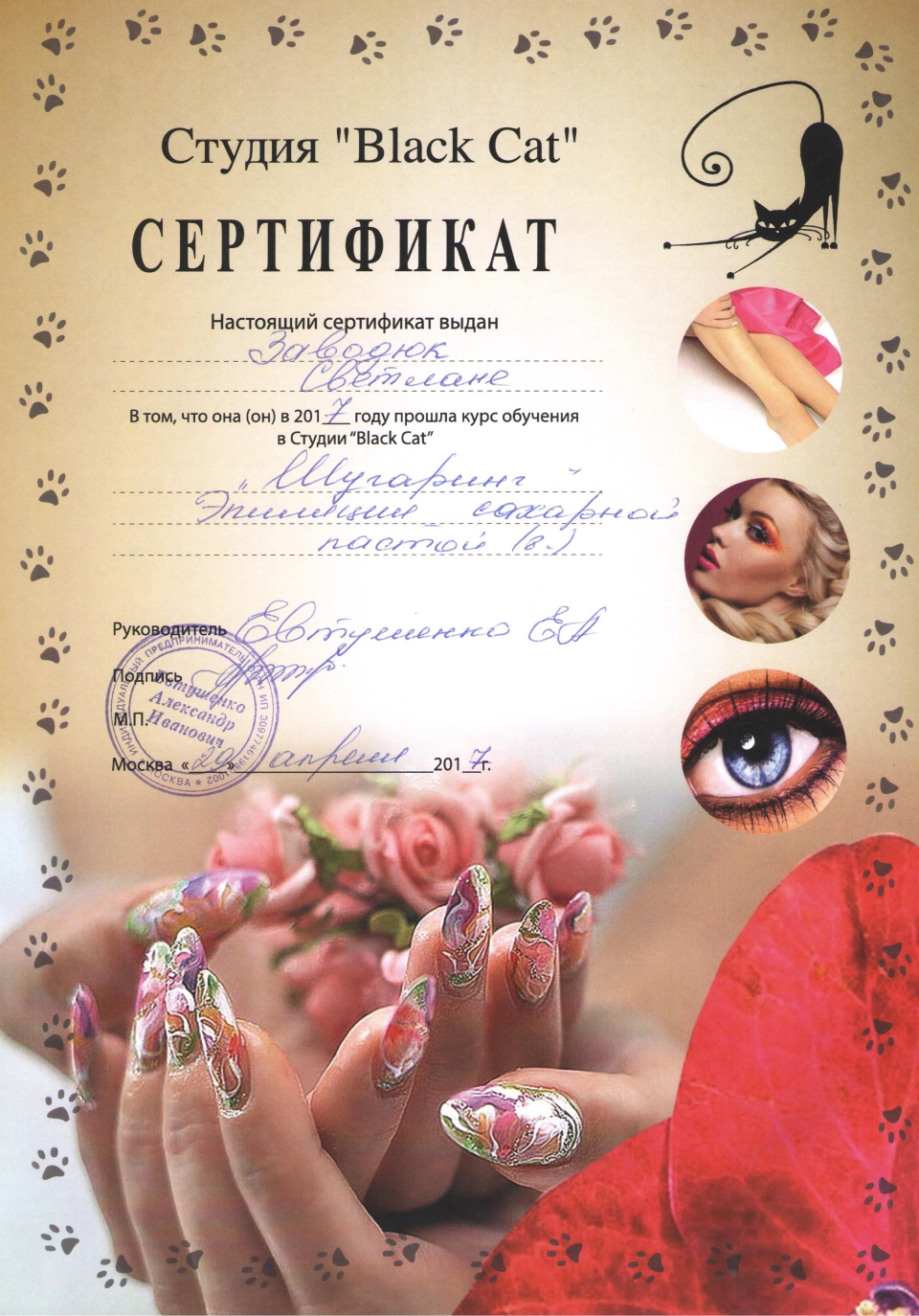 Центр ногтевой индустрии сертификат