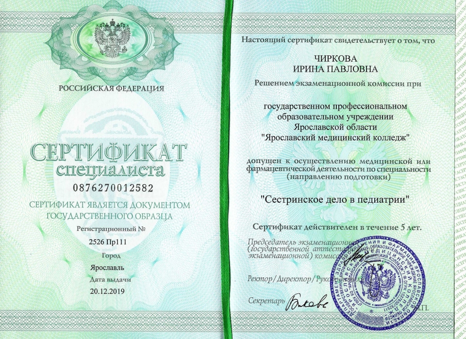 Сертификат педикюр с печатью