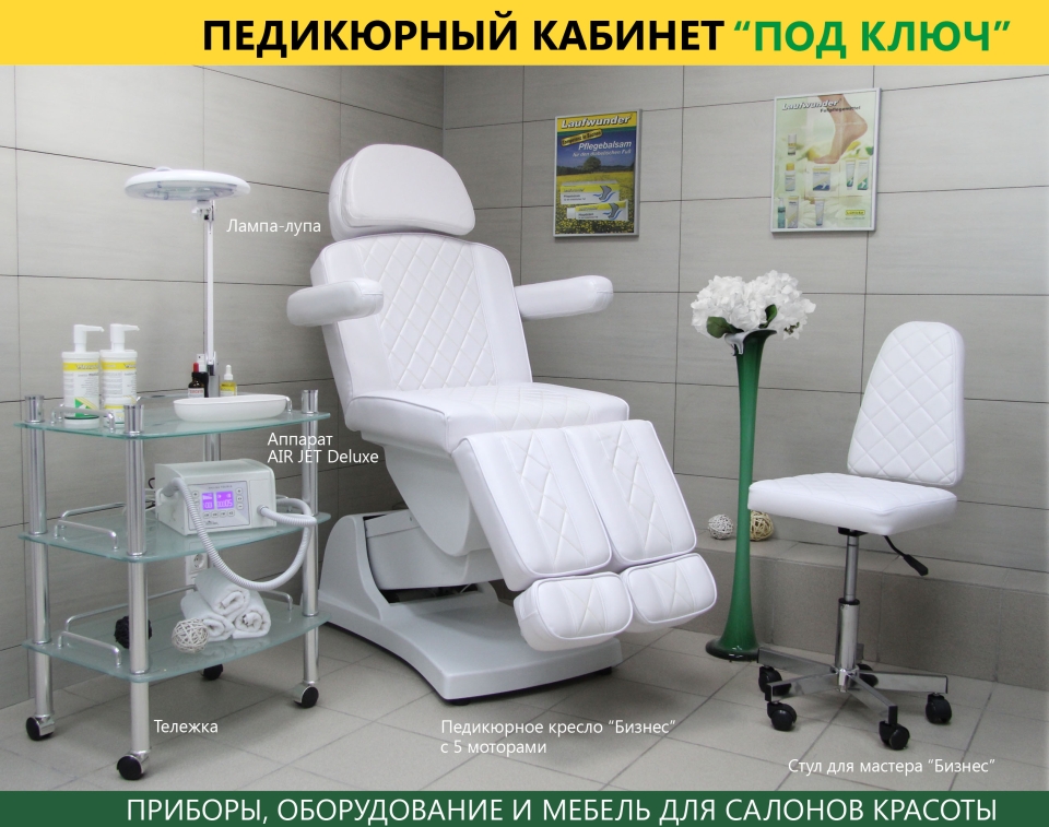 Педикюрный кабинет