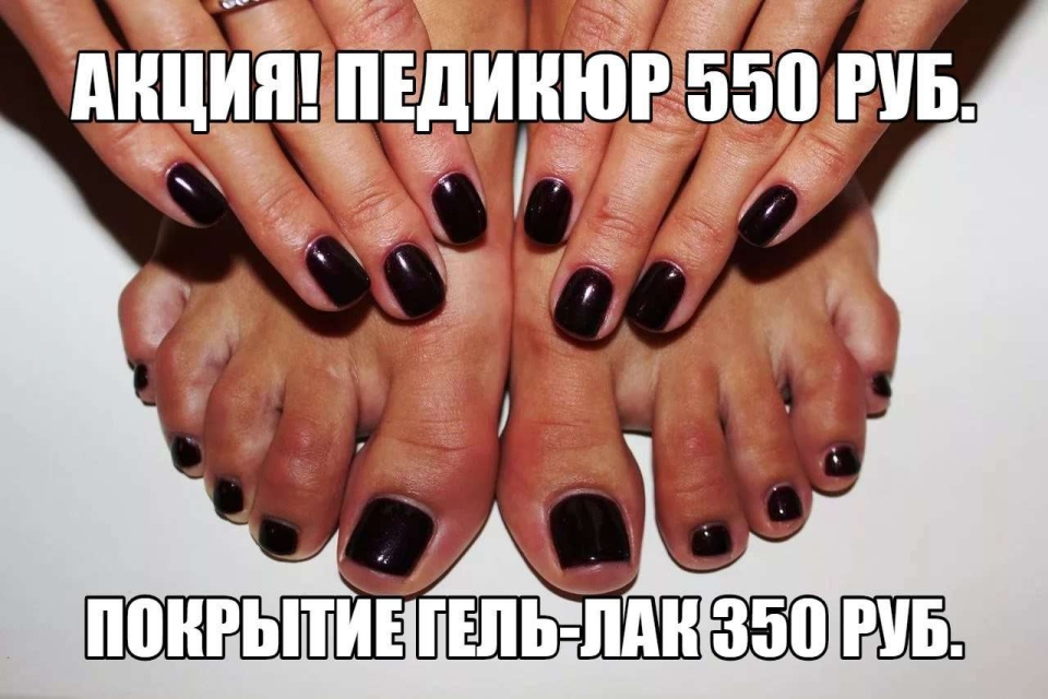 Педикюр черный гель лак