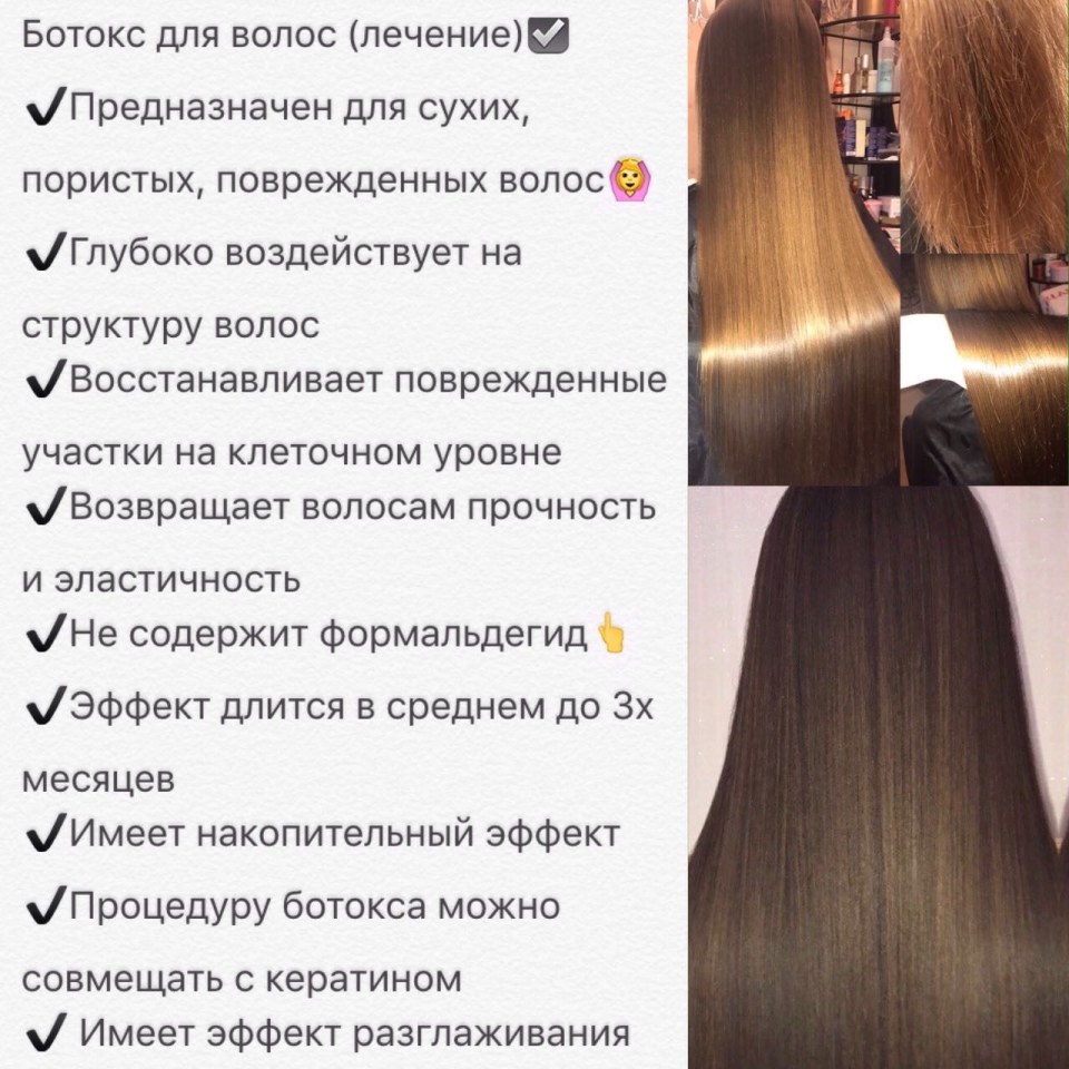 Кератин ботокс для волос