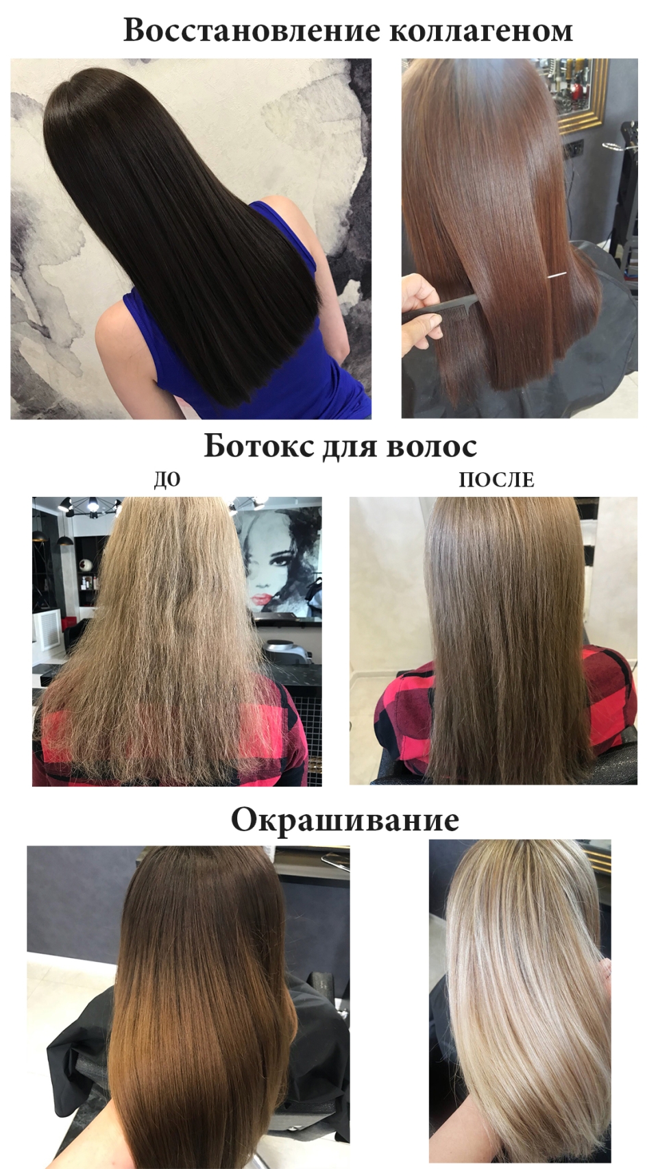Ботокс для волос средство лореаль