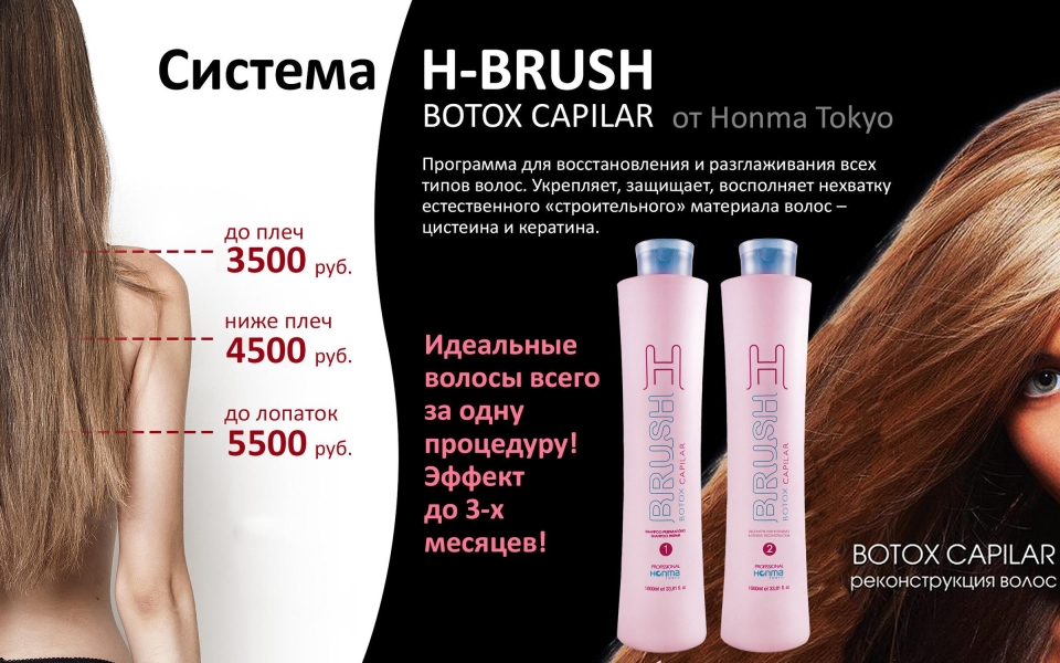 Ботокс на мужских волосах
