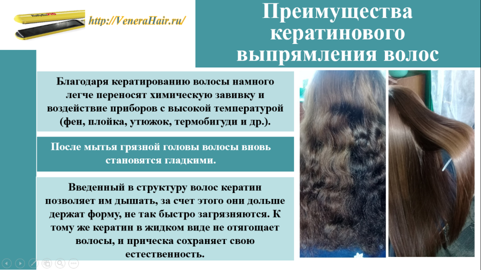 Выпрямление волос до и после
