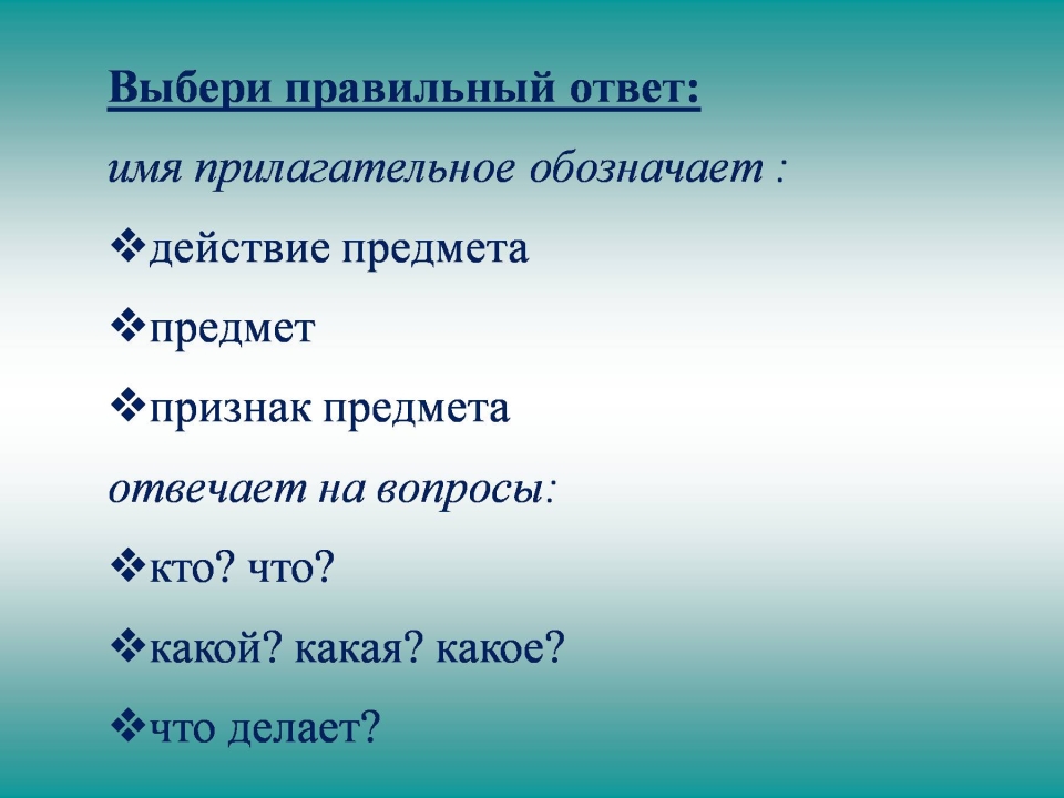 Голубой прилагательное. Имя прилагательное обозначает признак предмета по. Прилагательное обозначает признак предмета правильно?. Синонимы прилагательные обозначающие признаки предметов по цвету. Прилагательное обозначает признак действия.