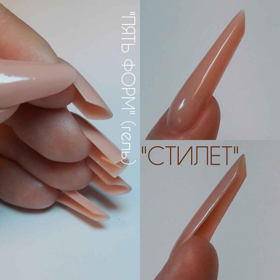 Верхние формы для наращивания ногтей стилет
