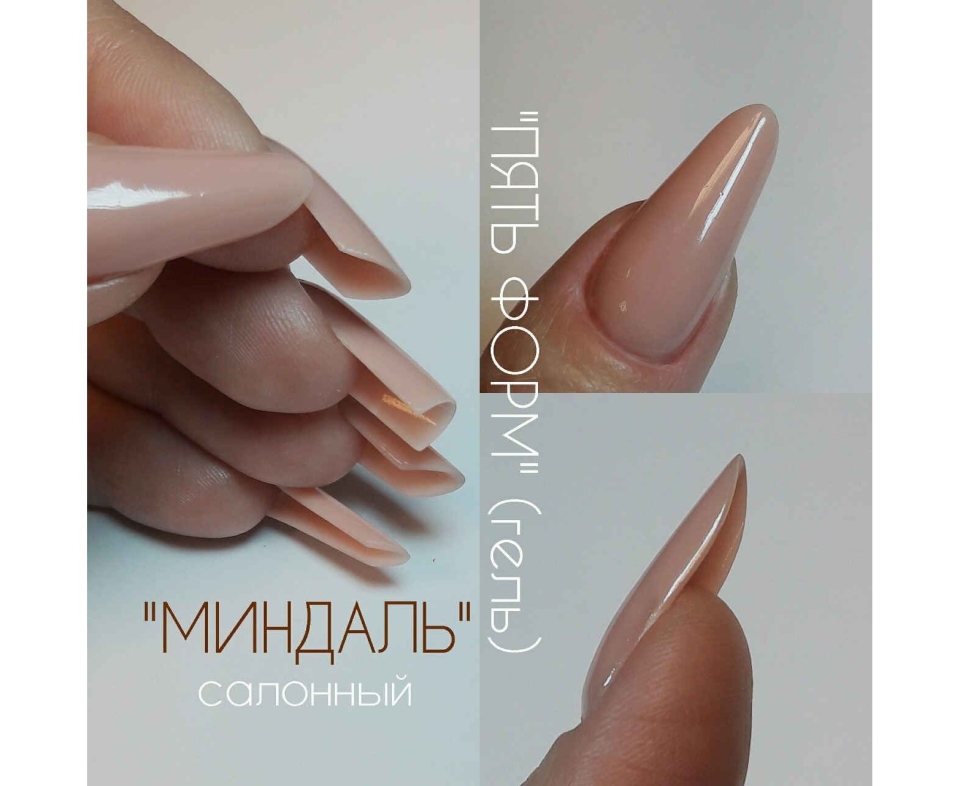 Моделирование ногтей миндаль