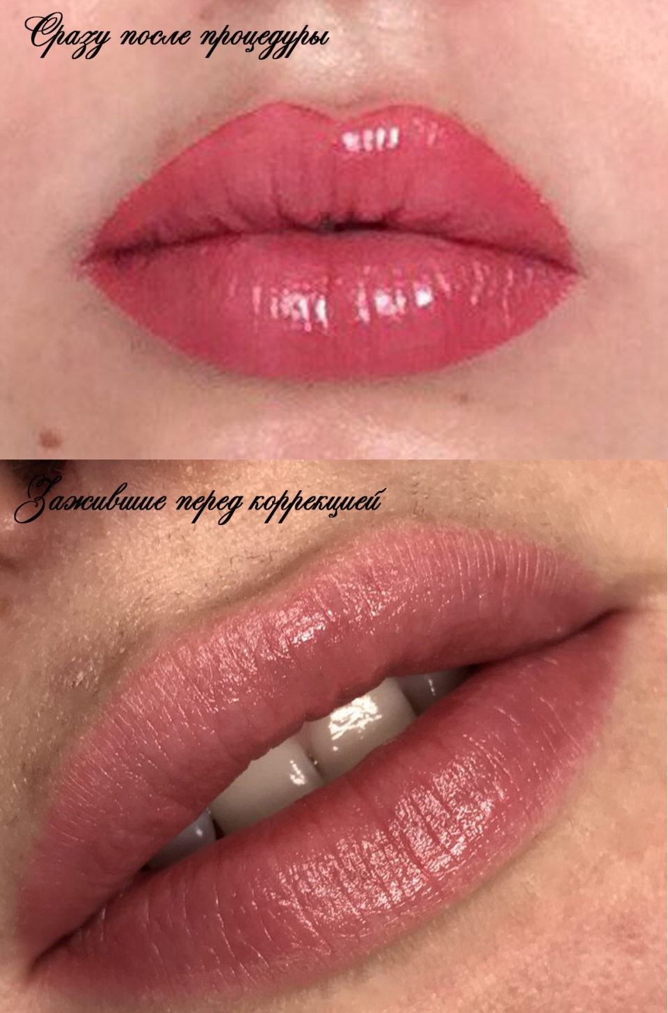 перманентный макияж губ акварельная заживление фото