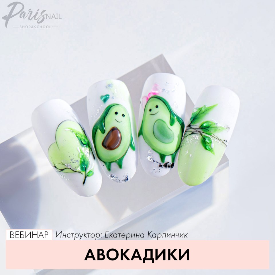 Ногти дизайн Авокадик