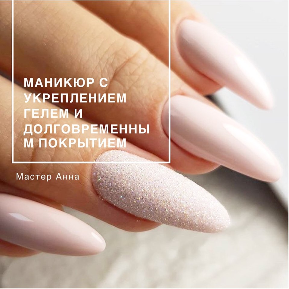 Маникюр в светлых тонах миндаль