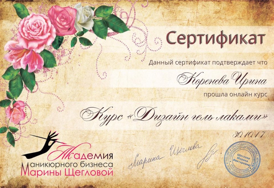 Подарочный сертификат на маникюр образец готовый