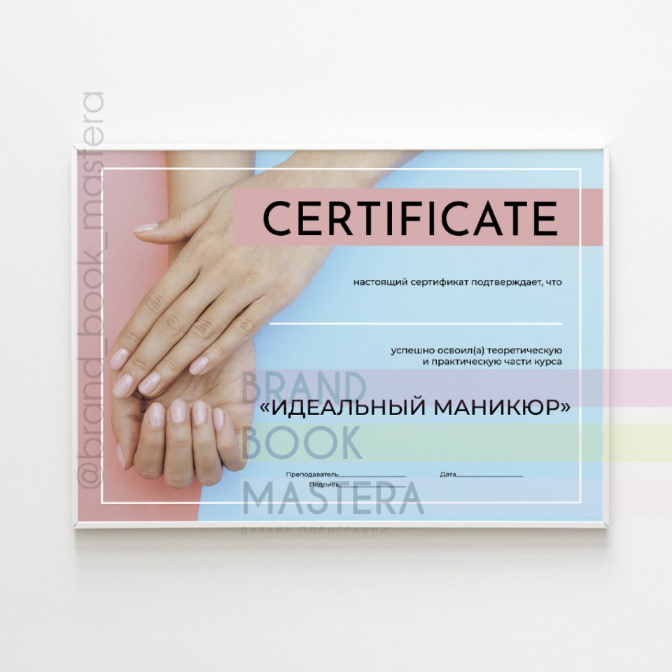 Подарочный сертификат на маникюр образец готовый