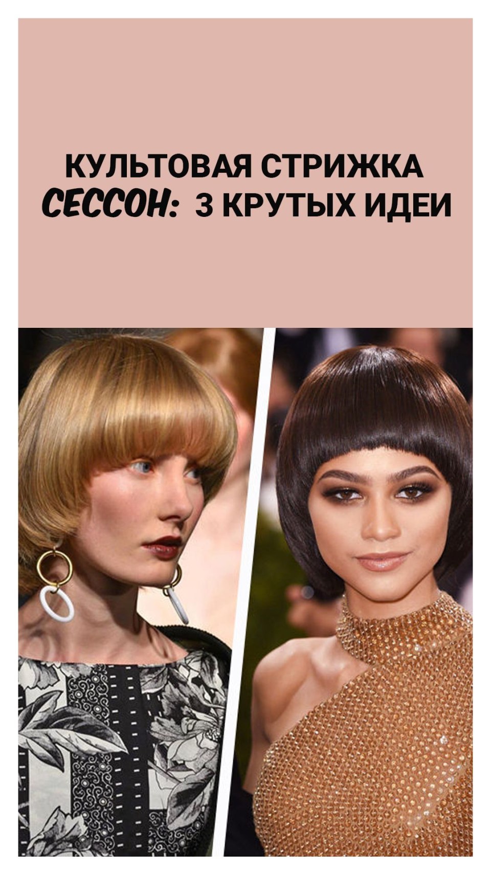 Схемы ассиметричных стрижек