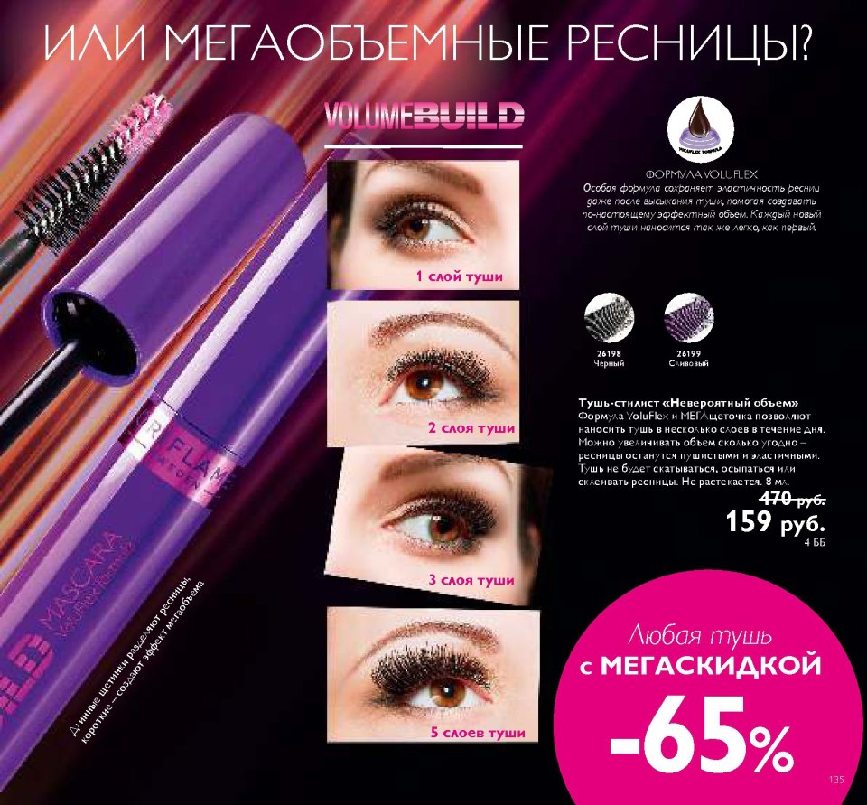 Орифлейм 2015