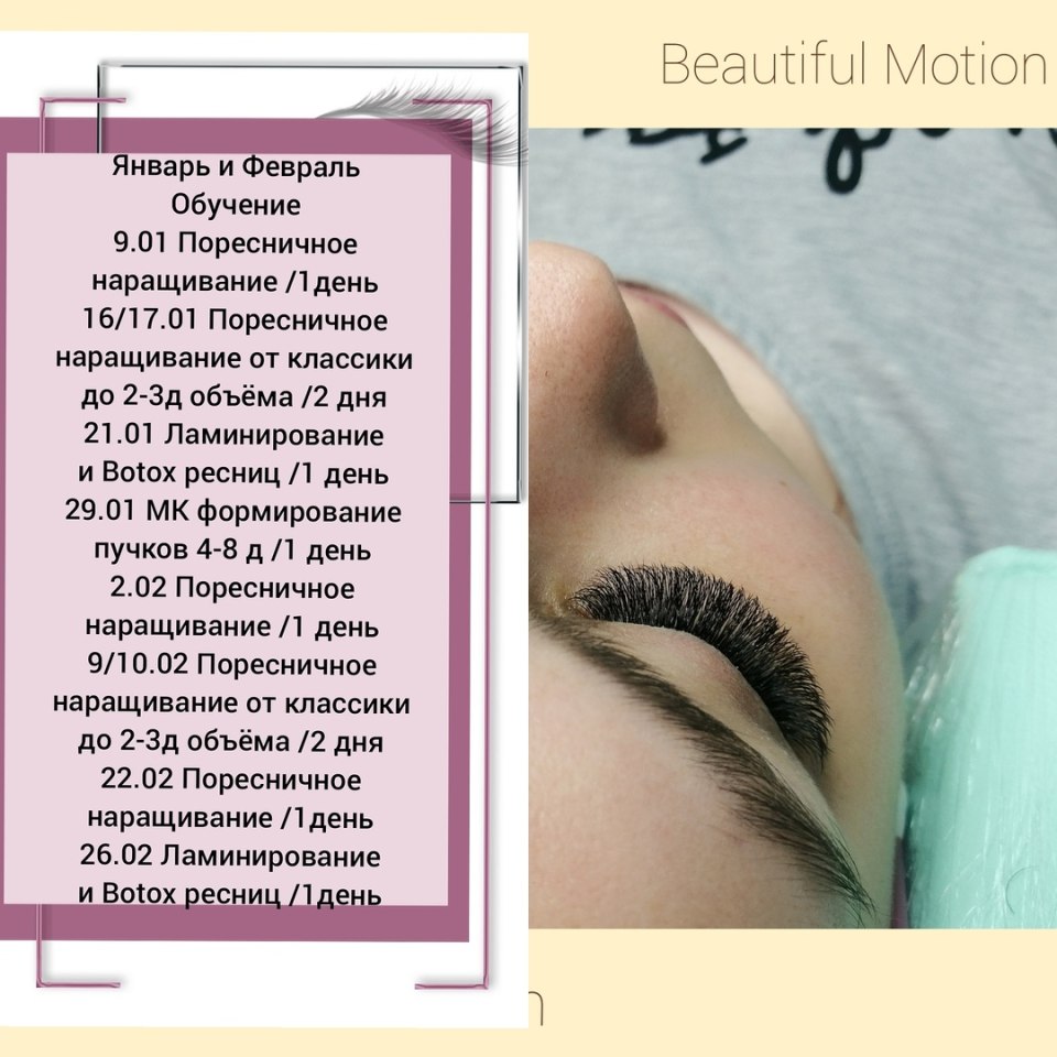 Ресницы 3сс