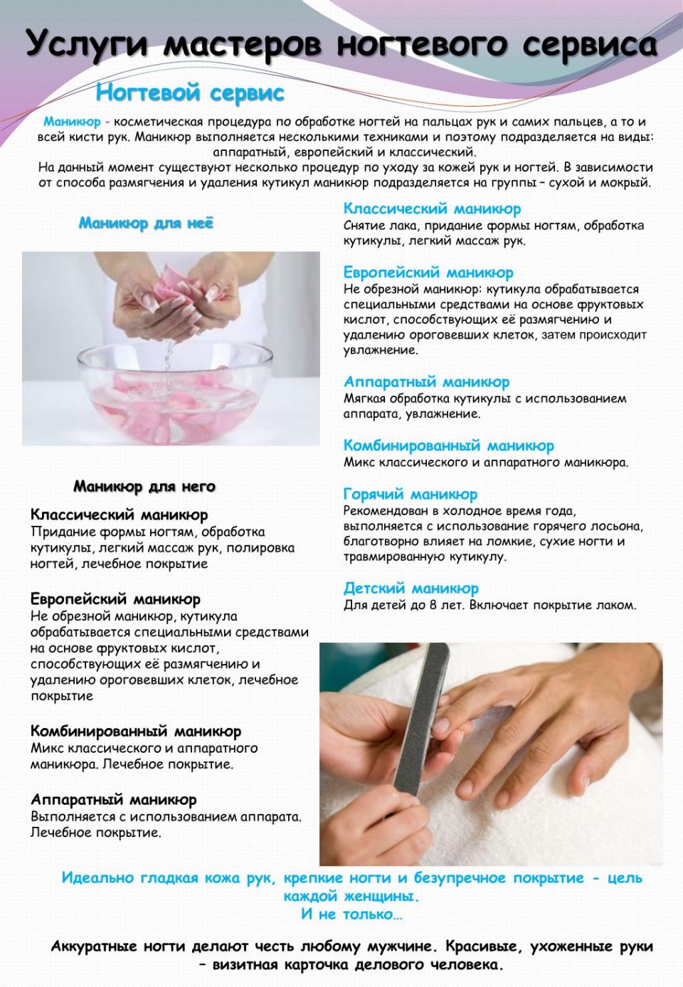 Памятки по маникюру