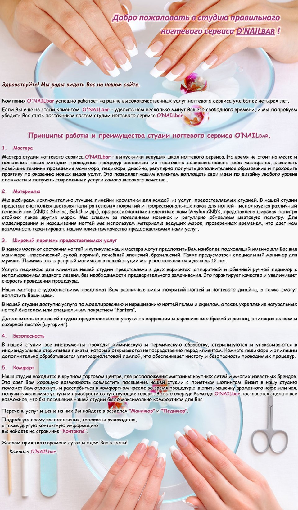 Памятки по маникюру