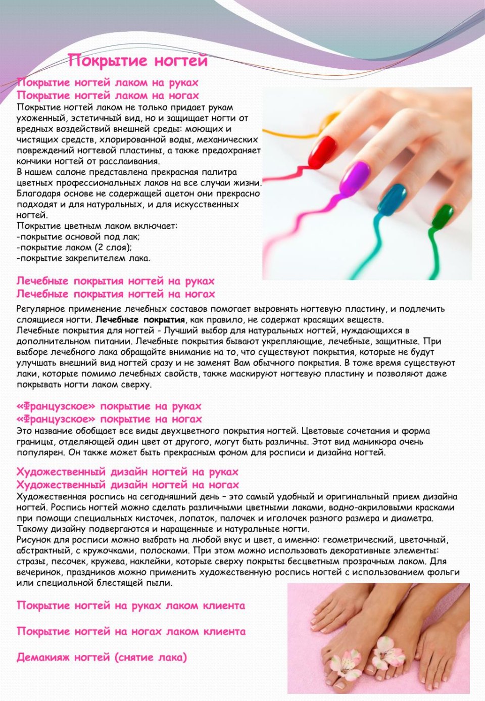 Памятки для мастера маникюра