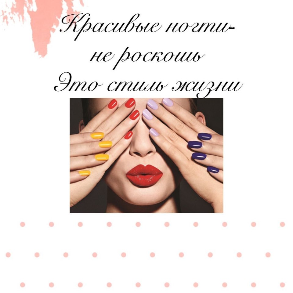 Про ногти высказывания
