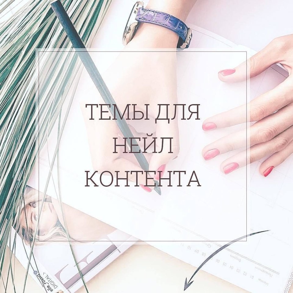 Готовые посты про маникюр