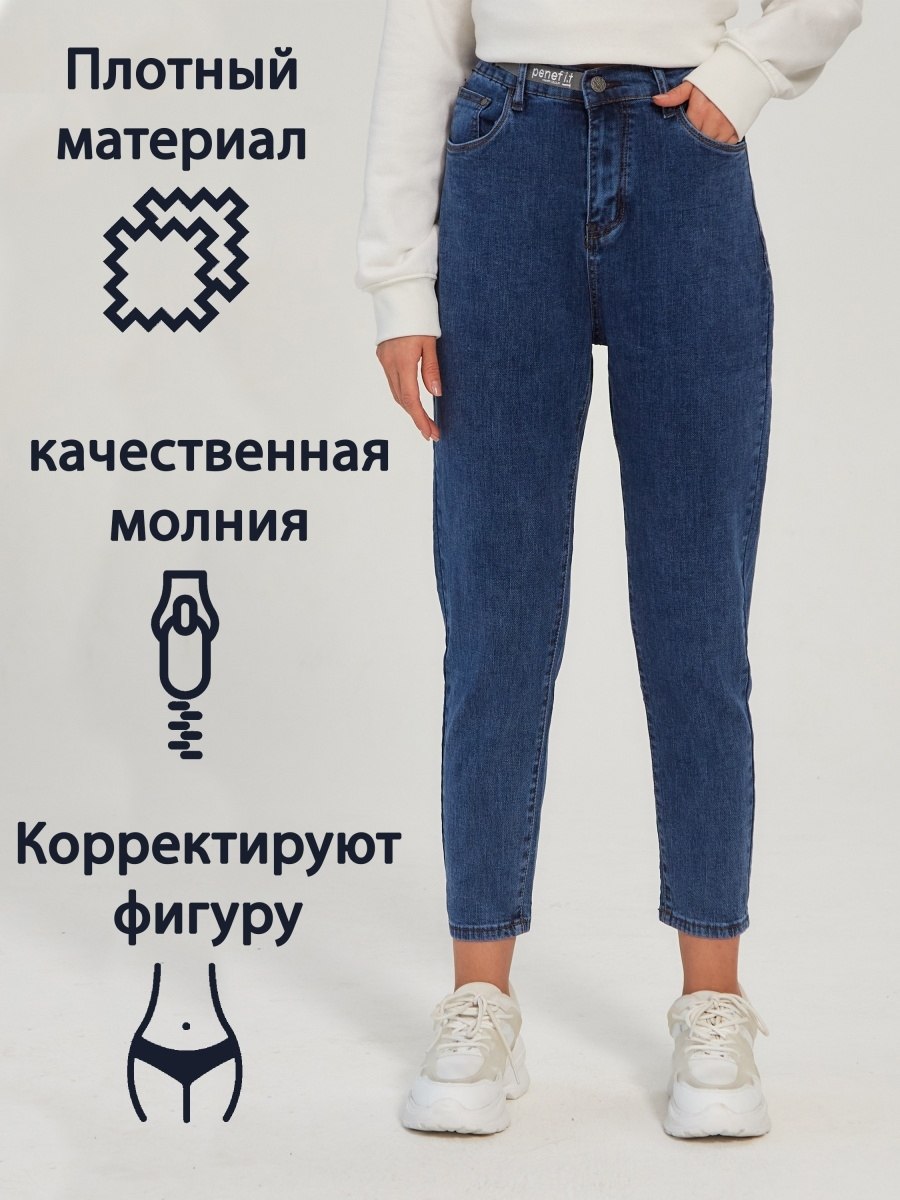 Брюки джинсовые женские con-354 mom Fit Conte