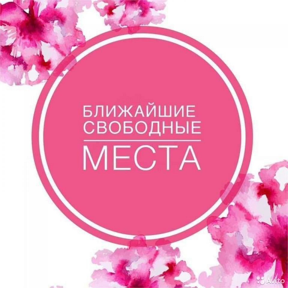 Свободные места на маникюр