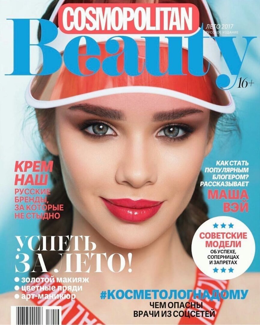 Обложка журнала красоты