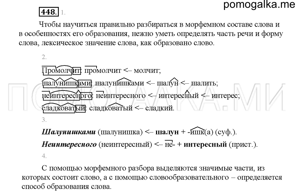 Словообразовательные упражнения
