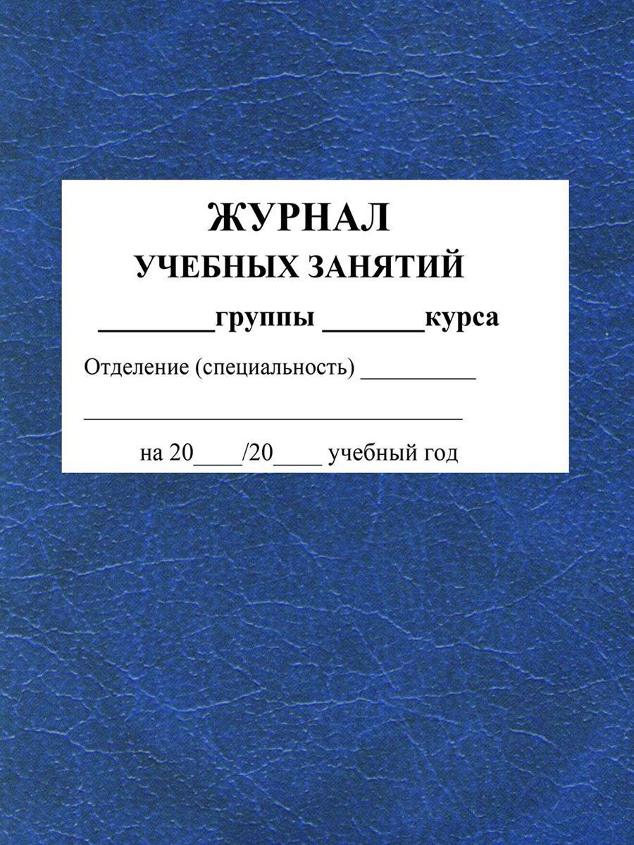 Журнал контроля санитарного состояния школы