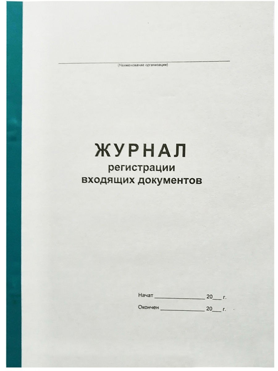 Форма санитарного журнала
