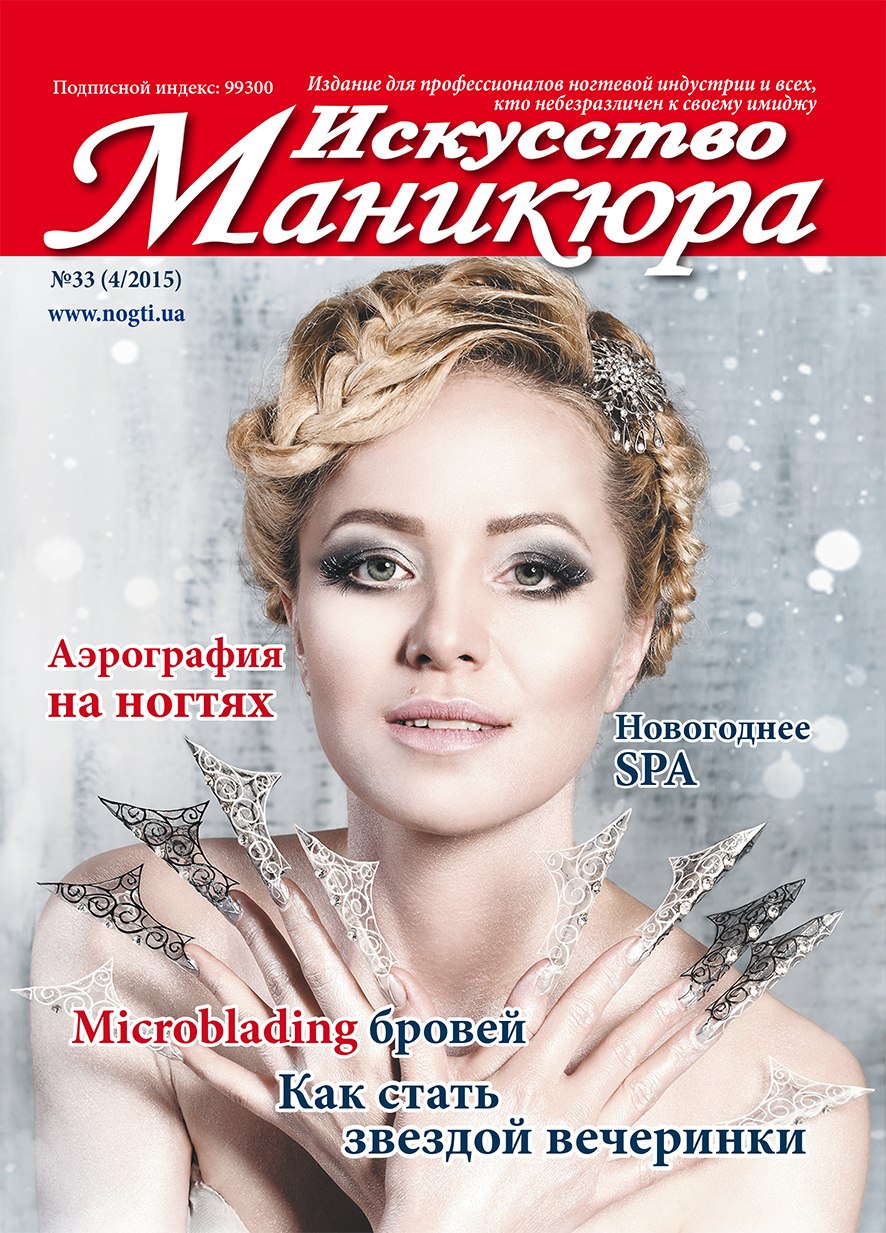 Ногти на книге